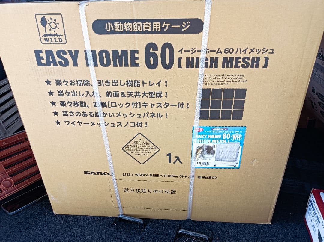 イージーホーム 60 ハイメッシュ(HIGH MESH) 小動物ケージ