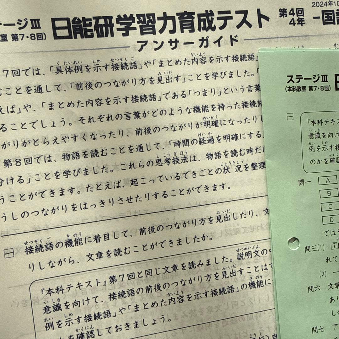 日能研 4年生 学力育成テスト 後期セット