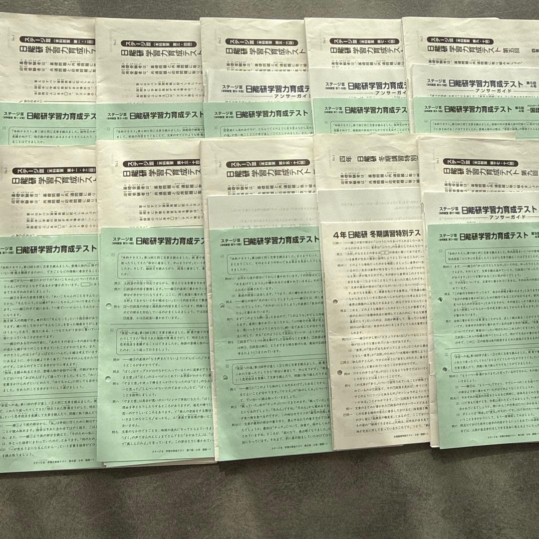 日能研 4年生 学力育成テスト 後期セット