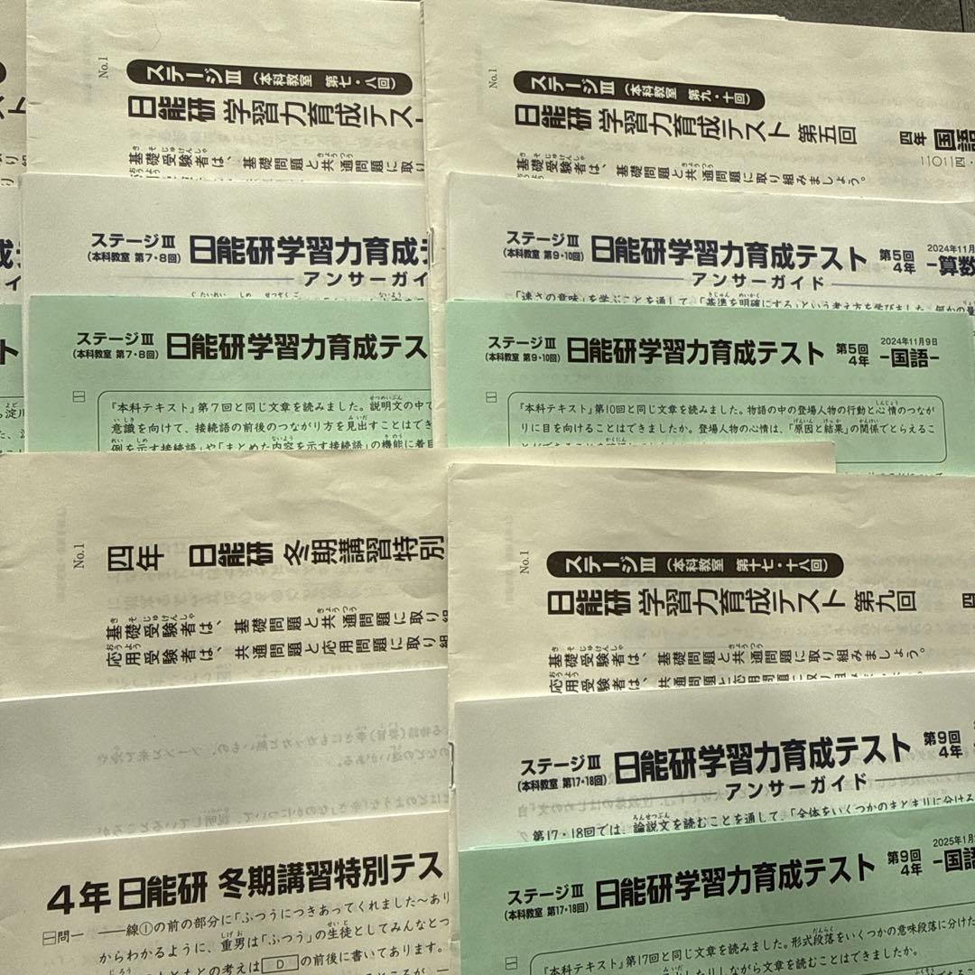 日能研 4年生 学力育成テスト 後期セット