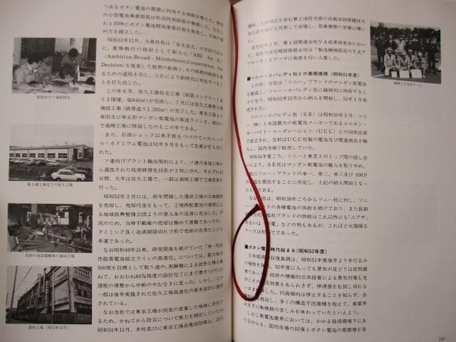 東芝電池三十年史　TOSHIBA　社史
