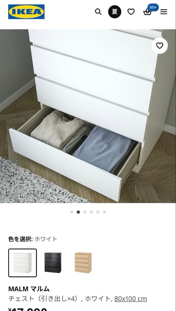 値引き可+引き取り歓迎【〜3/17まで限定販売】IKEA タンスMALM マルム
