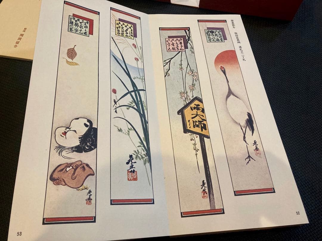 納札と千社札　限定700部 特別番 昭和52年岩崎美術社