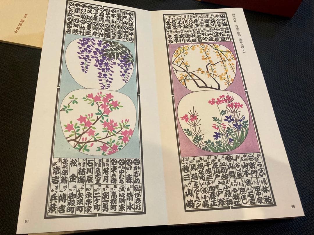 納札と千社札　限定700部 特別番 昭和52年岩崎美術社