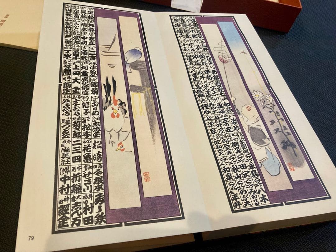 納札と千社札　限定700部 特別番 昭和52年岩崎美術社