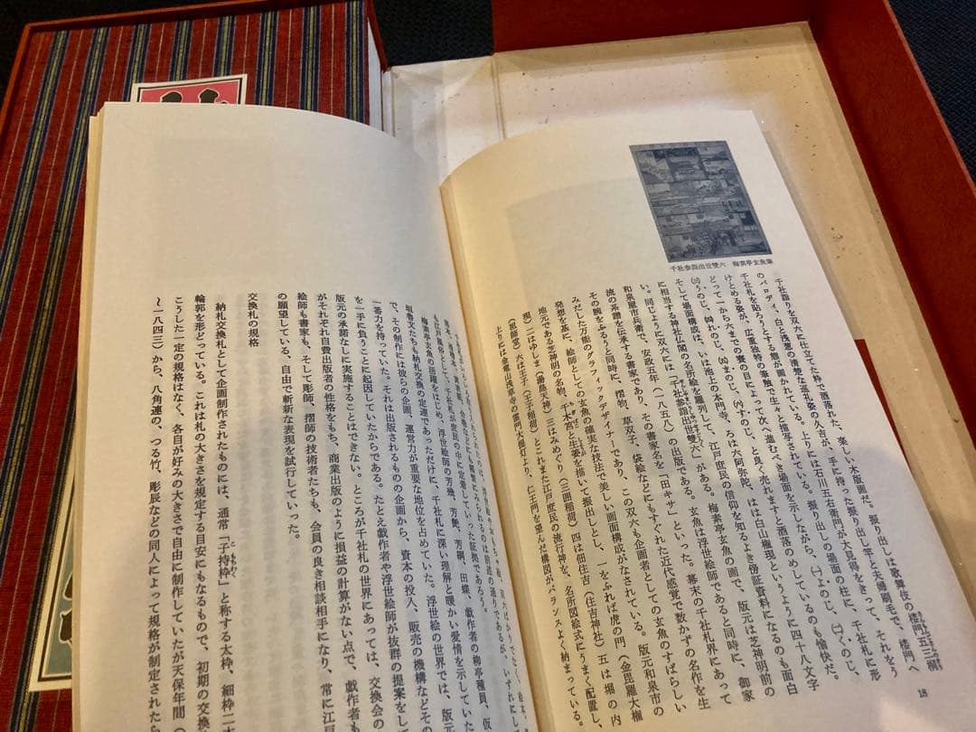 納札と千社札　限定700部 特別番 昭和52年岩崎美術社