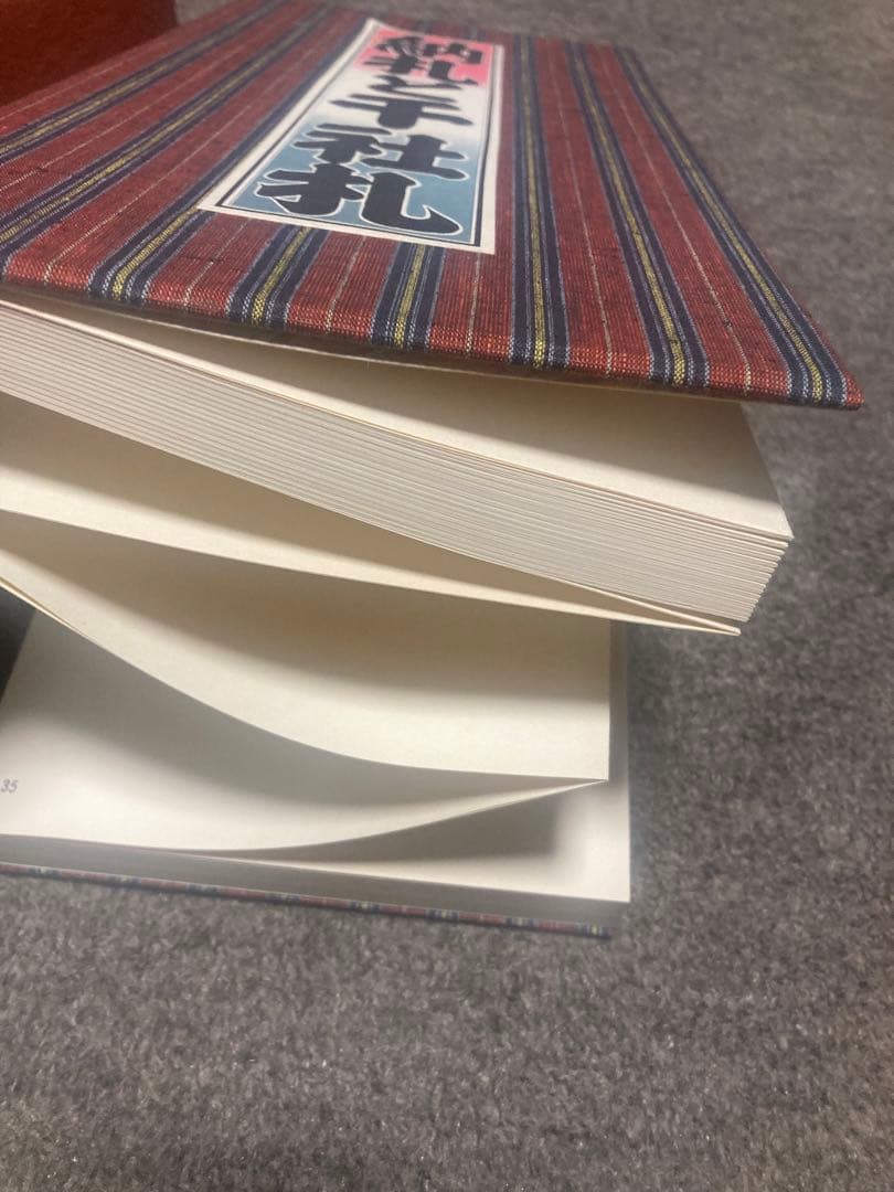 納札と千社札　限定700部 特別番 昭和52年岩崎美術社