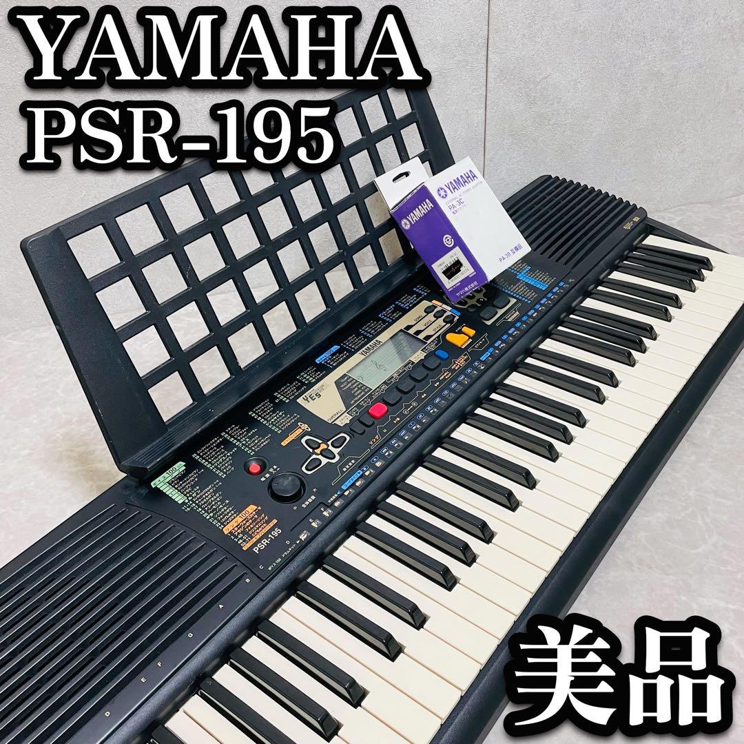 YAMAHA ヤマハ キーボード PSR-195 譜面台 ケース付き 初心者