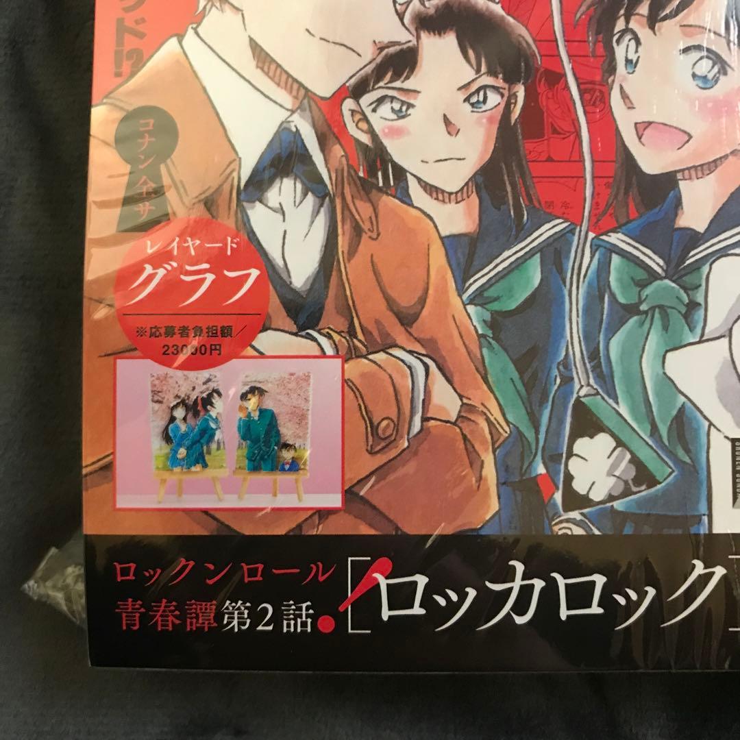 少年サンデー2024年20•21号 まじっく快斗 怪盗キッド 4/24 5/1