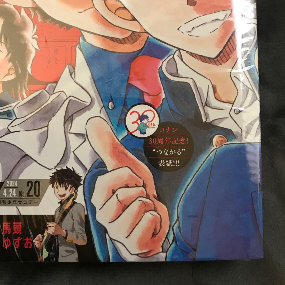 少年サンデー2024年20•21号 まじっく快斗 怪盗キッド 4/24 5/1