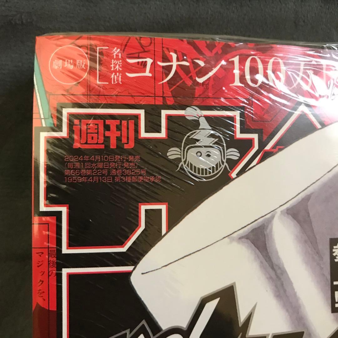 少年サンデー2024年20•21号 まじっく快斗 怪盗キッド 4/24 5/1