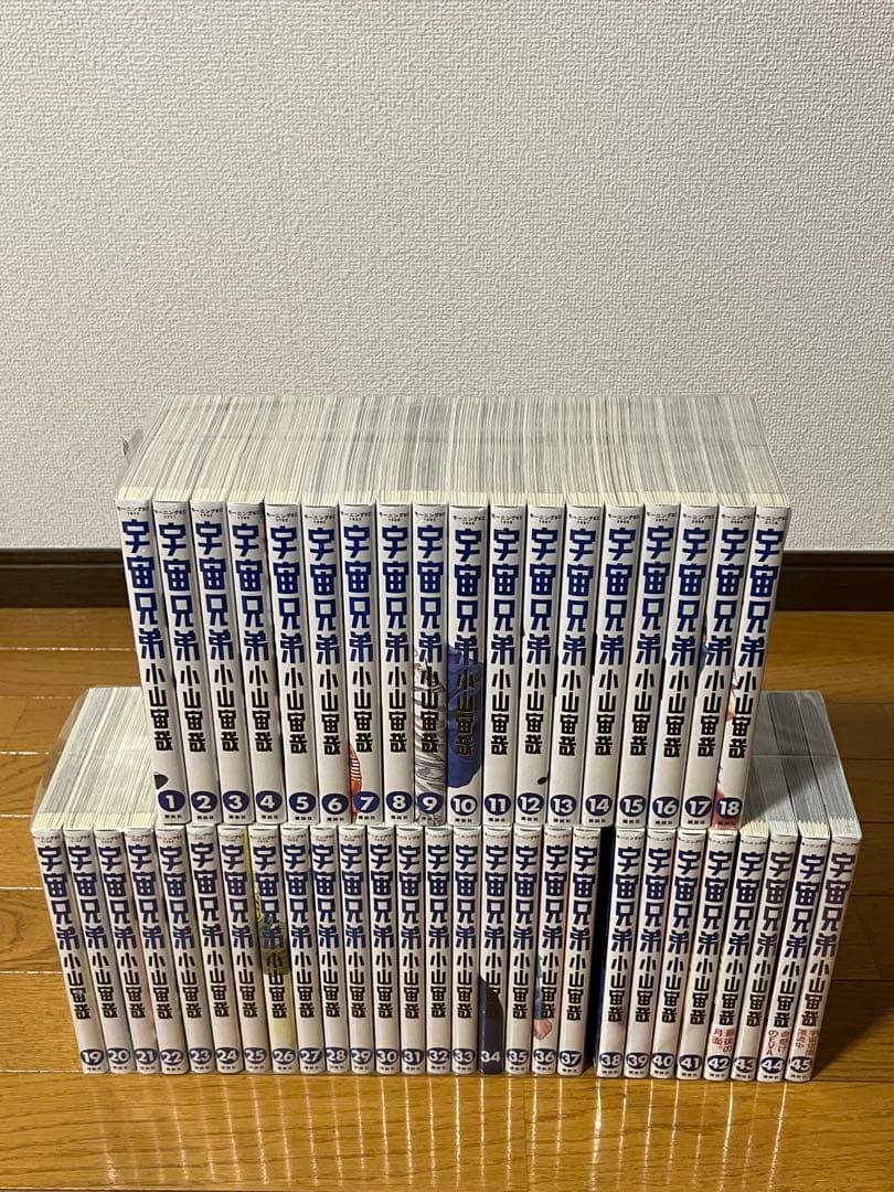 美品　宇宙兄弟　 1〜45巻　全巻セット　新品未開封2冊あり