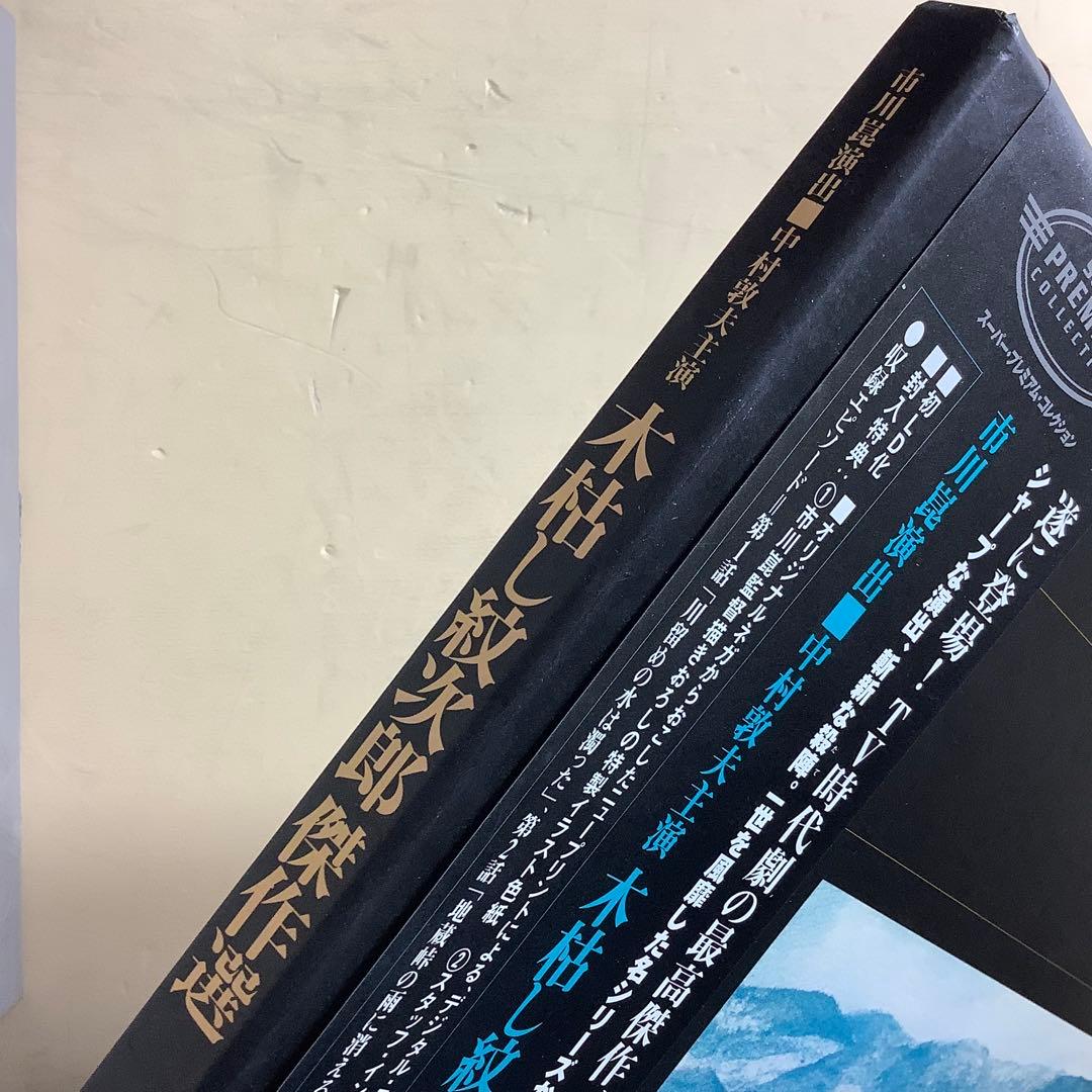 木枯し紋次郎 傑作選 LD 初回限定版　レーザーディスク