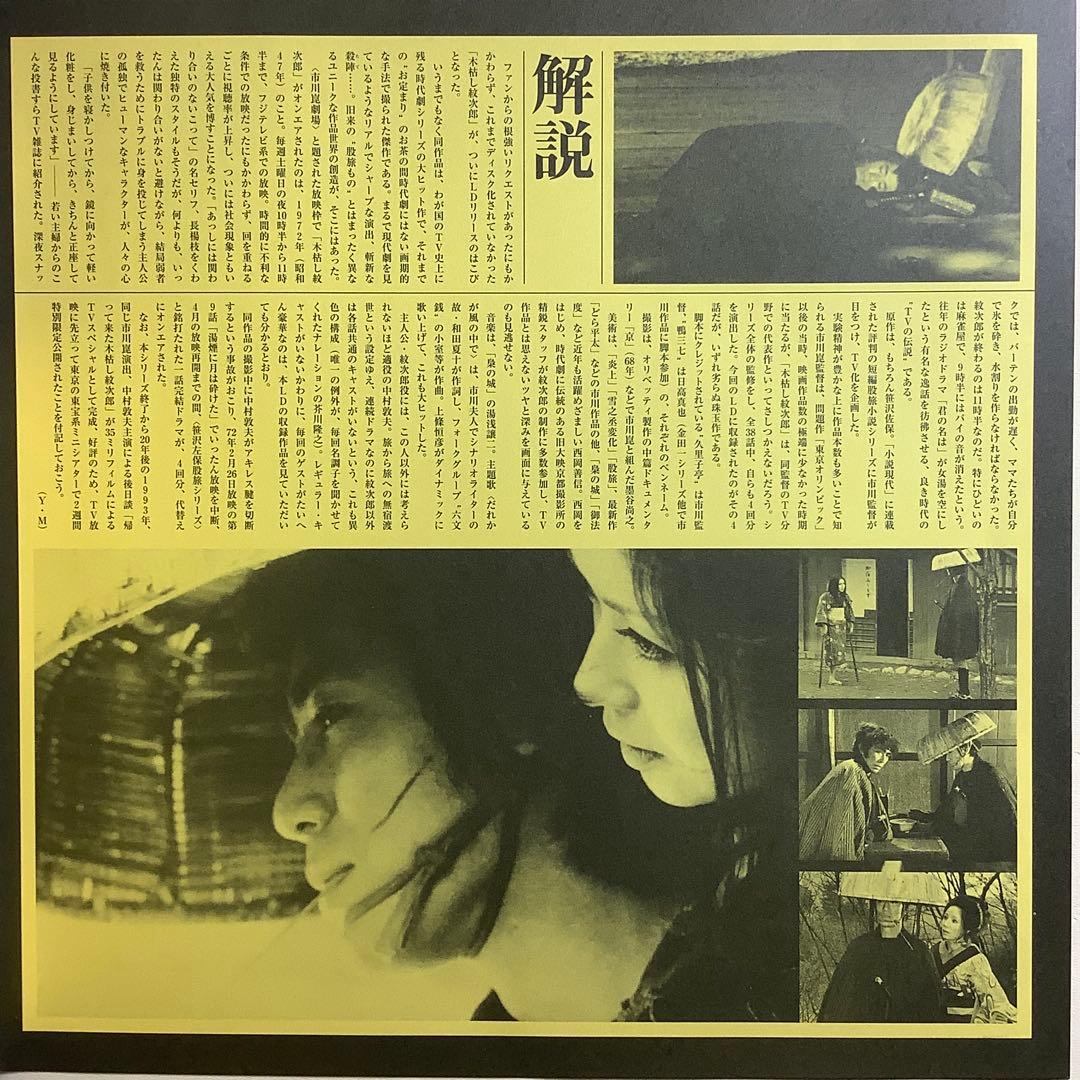 木枯し紋次郎 傑作選 LD 初回限定版　レーザーディスク