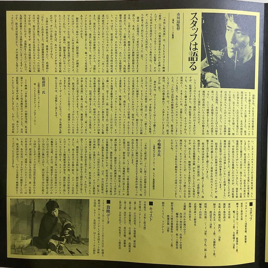 木枯し紋次郎 傑作選 LD 初回限定版　レーザーディスク