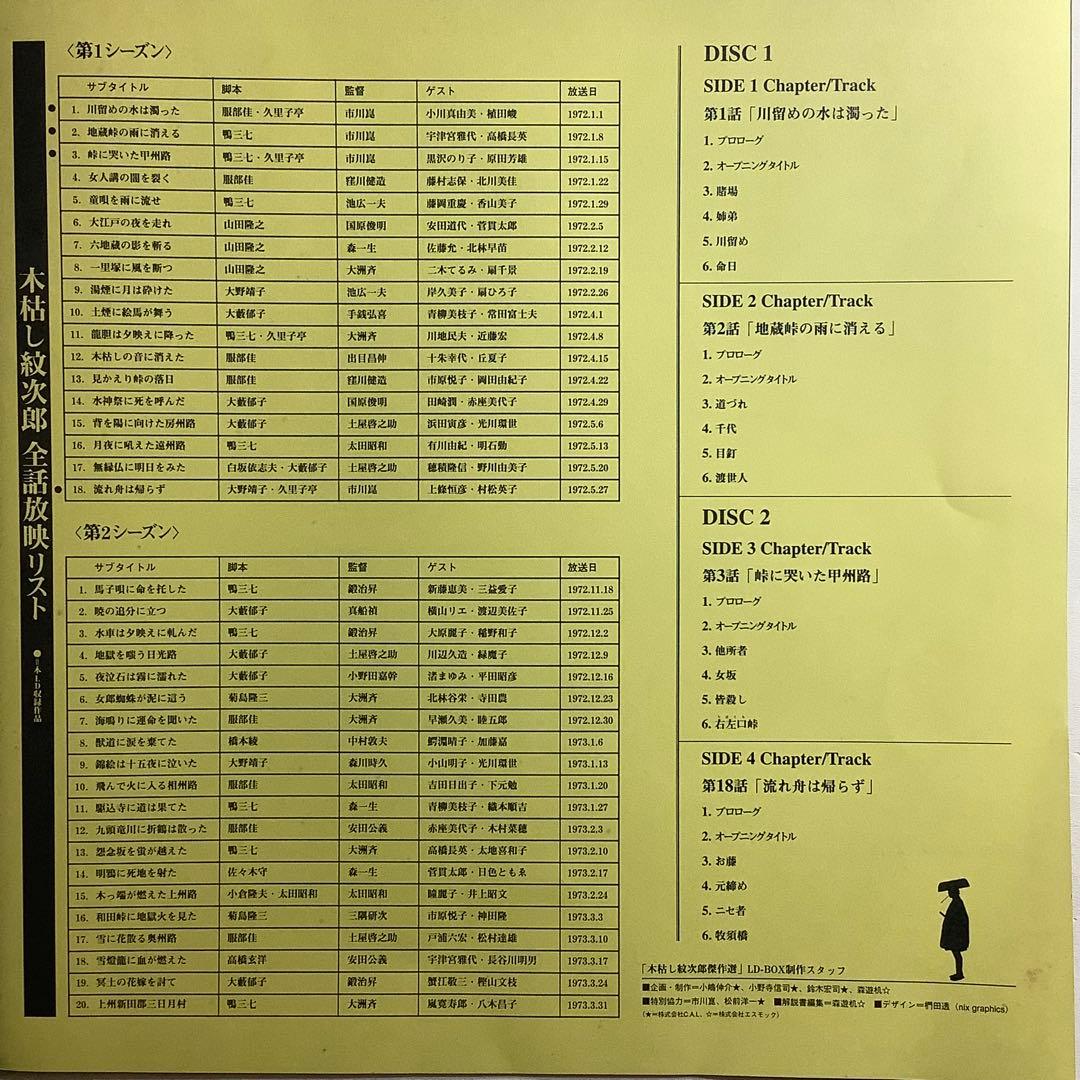 木枯し紋次郎 傑作選 LD 初回限定版　レーザーディスク