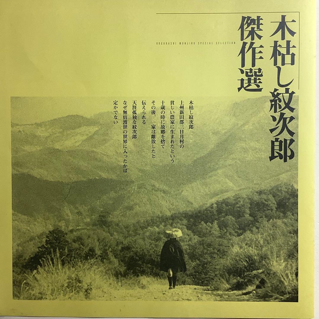 木枯し紋次郎 傑作選 LD 初回限定版　レーザーディスク
