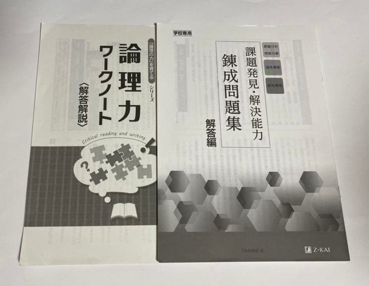 問題集 解答 色々