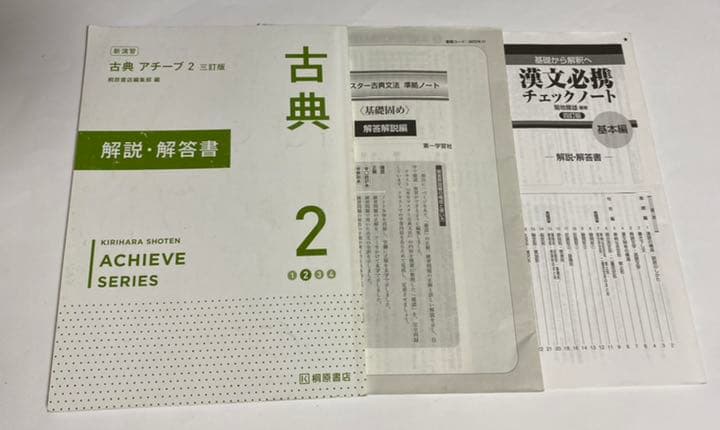 問題集 解答 色々