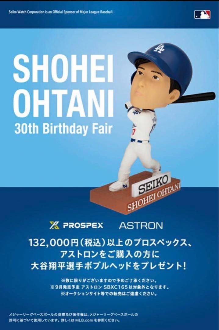【新品未開封】大谷翔平選手ボブルヘッド　セイコー購入ノベルティー 非売品