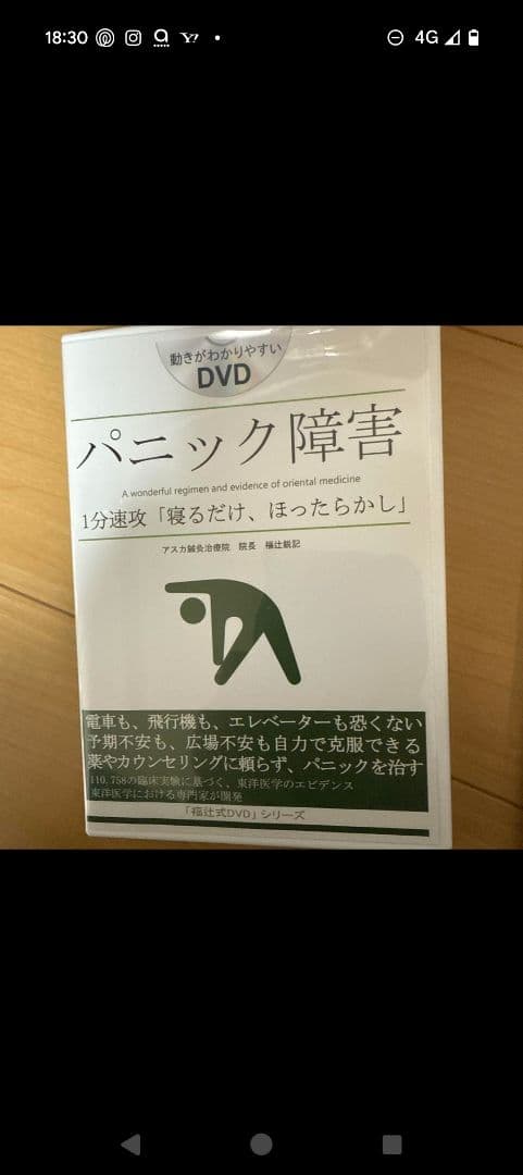パニック障害 DVD 1分速攻