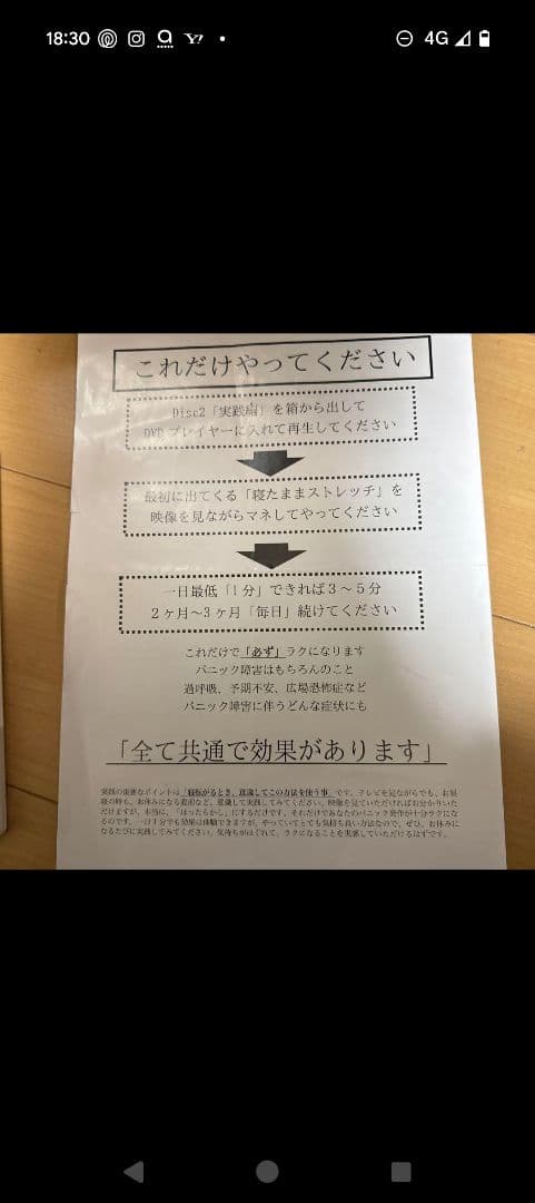 パニック障害 DVD 1分速攻