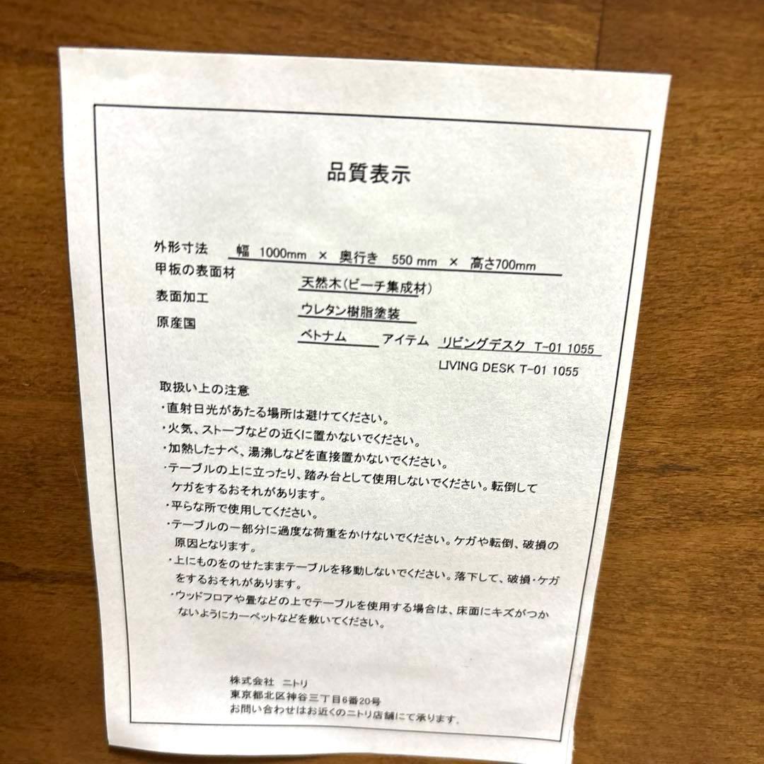 【未使用に近い】ニトリ リビングデスク Nコレクション