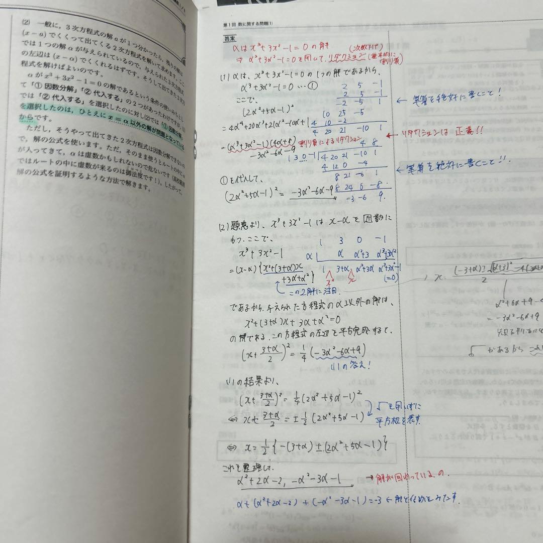 鉄緑会 高2数学 冊子