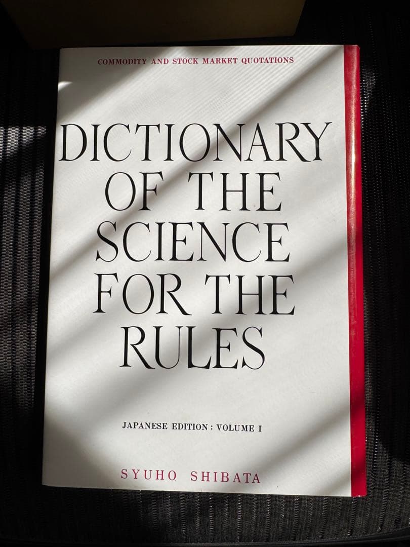 天底と転換罫線型網羅大辞典第1巻　柴田罫線　株価　チャート分析