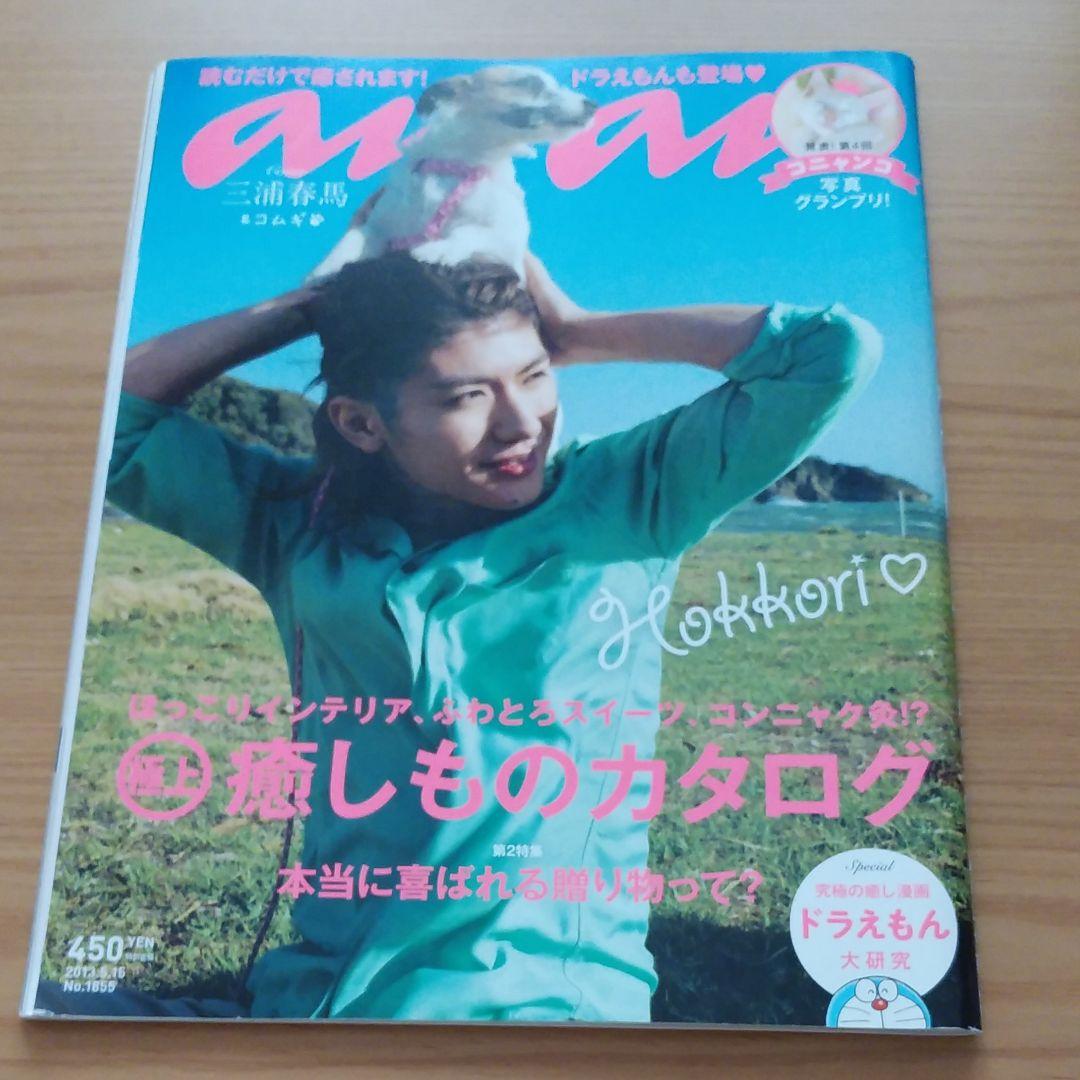 an・an　2013年5月15日号