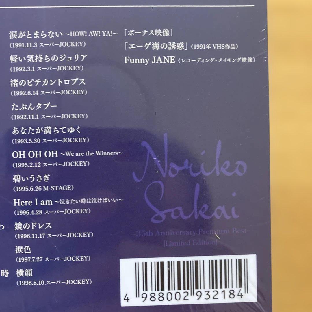 酒井法子Premium Best 新品未開封品