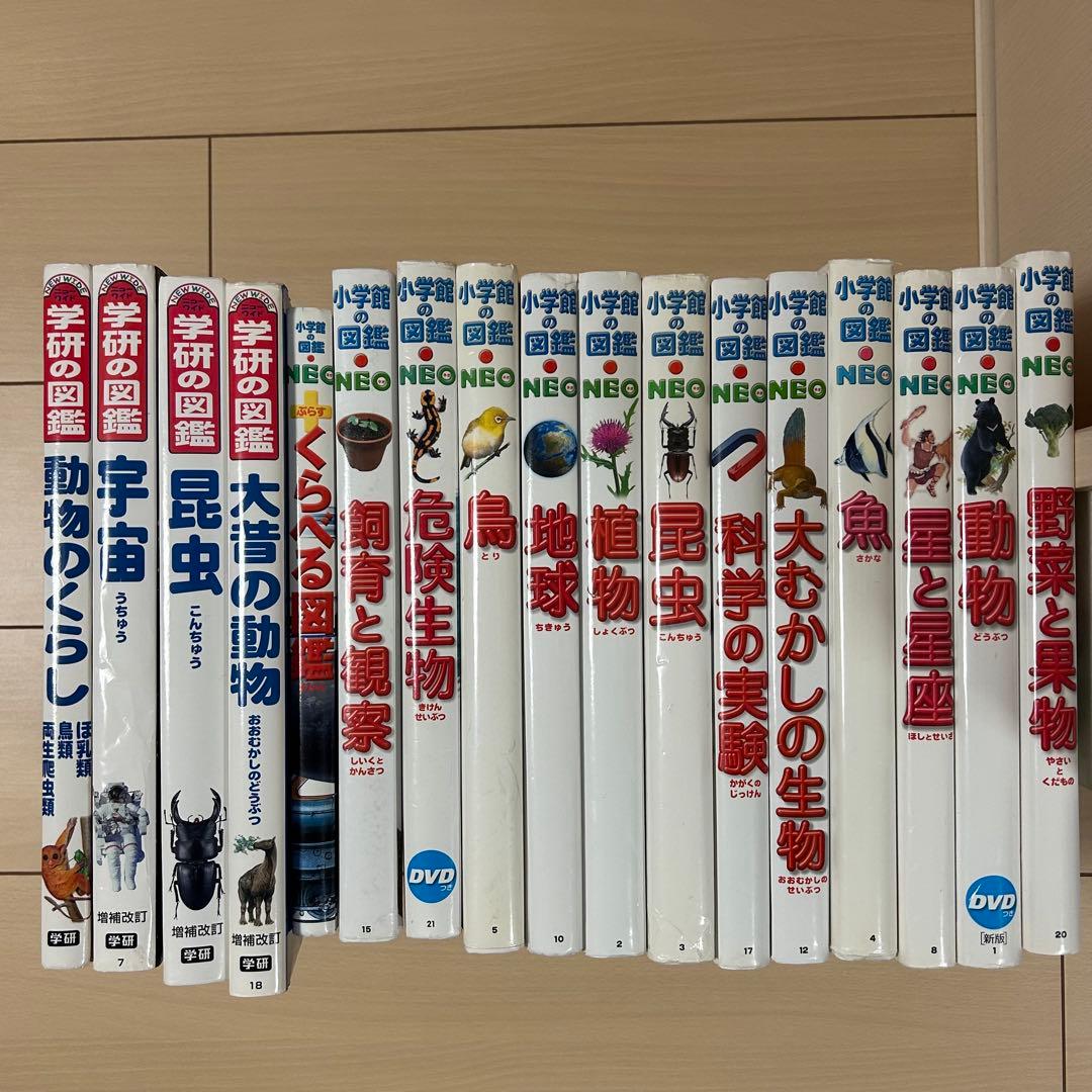 小学館の図鑑NEO 学研の図鑑　全17巻セット