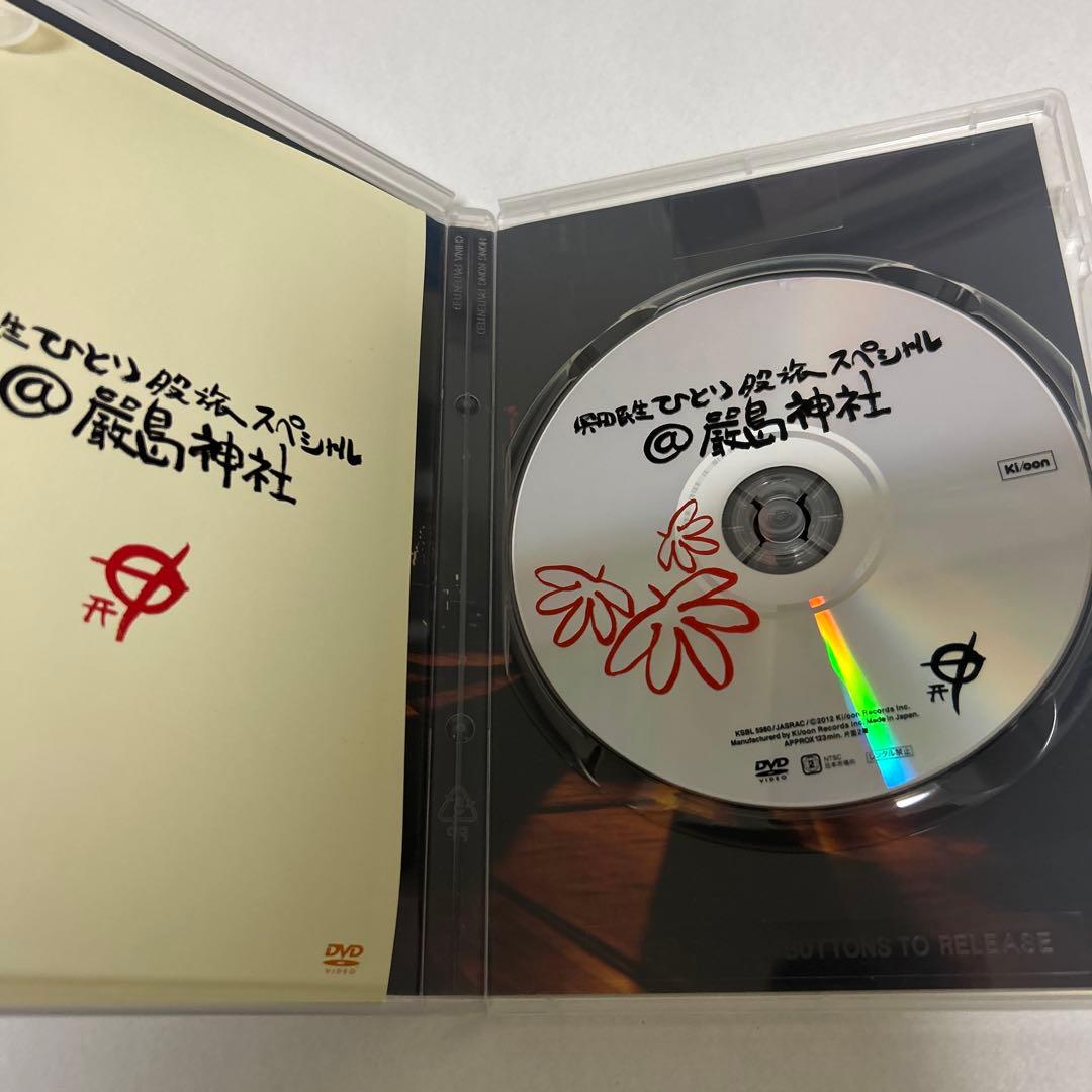 奥田民生/ひとり股旅スペシャル@マツダスタジアム〈初回生産限定盤・3枚組〉