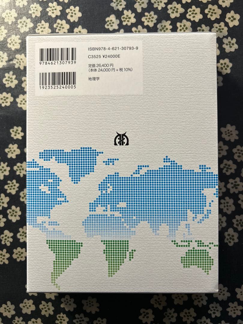 地理学事典 丸善出版