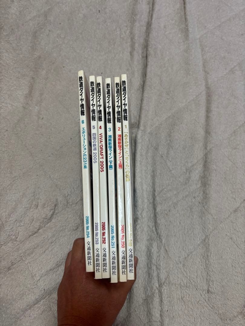 直*鉄様 鉄道ダイヤ情報 2005年 全12冊セット鉄道雑誌／ダイヤ改正／時刻表