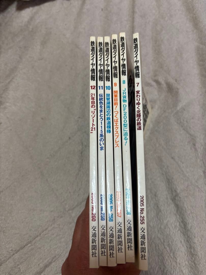 直*鉄様 鉄道ダイヤ情報 2005年 全12冊セット鉄道雑誌／ダイヤ改正／時刻表