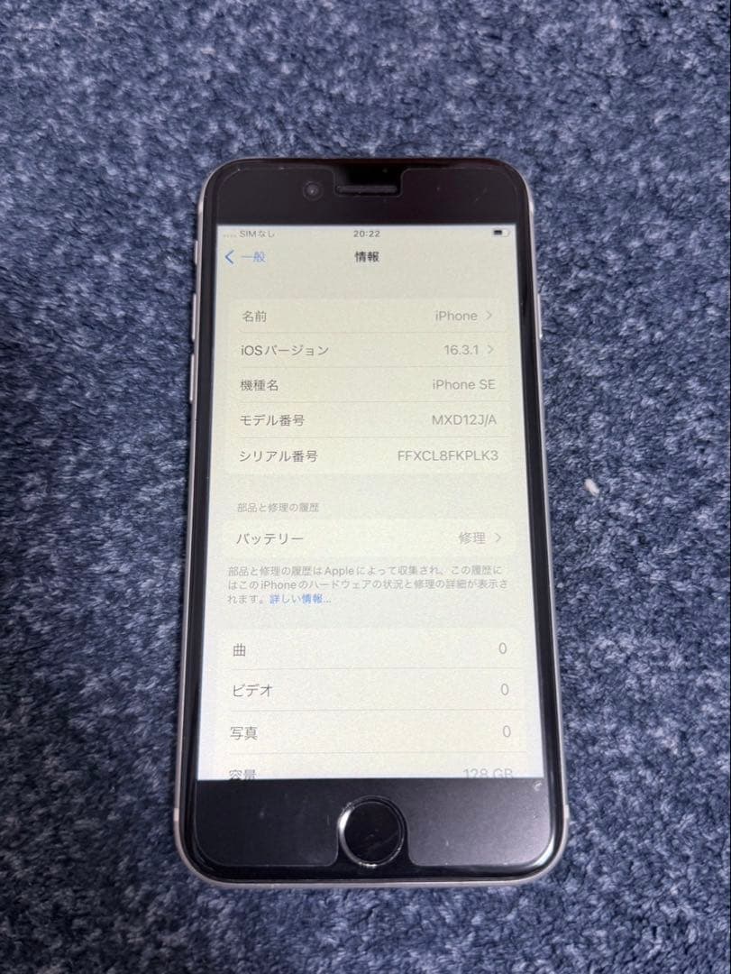 iPhone SE 第二世代 128GB SIMフリー
