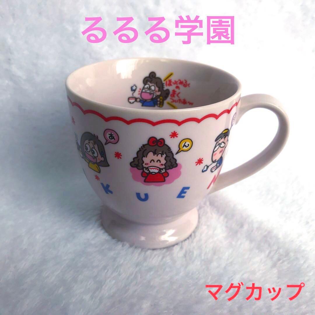 ♡値下げ中♡希少!レア！サンリオるるる学園マグカップ昭和平成レトロピンク