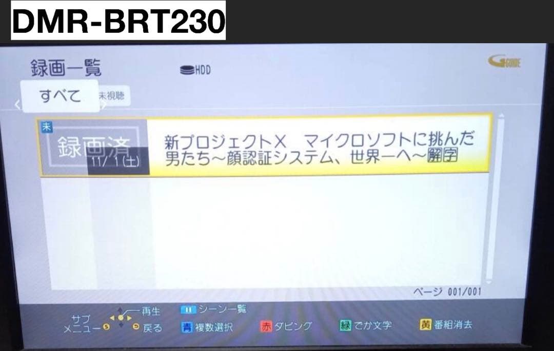Panasonic DMR-BRT230 ブルーレイレコーダー