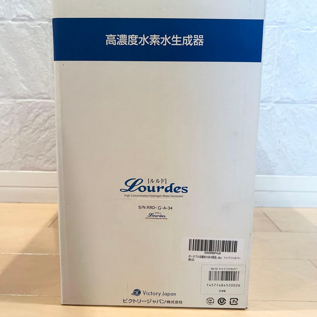 【新品】高濃度水素水生成器 ビクトリージャパン ルルド HS-72