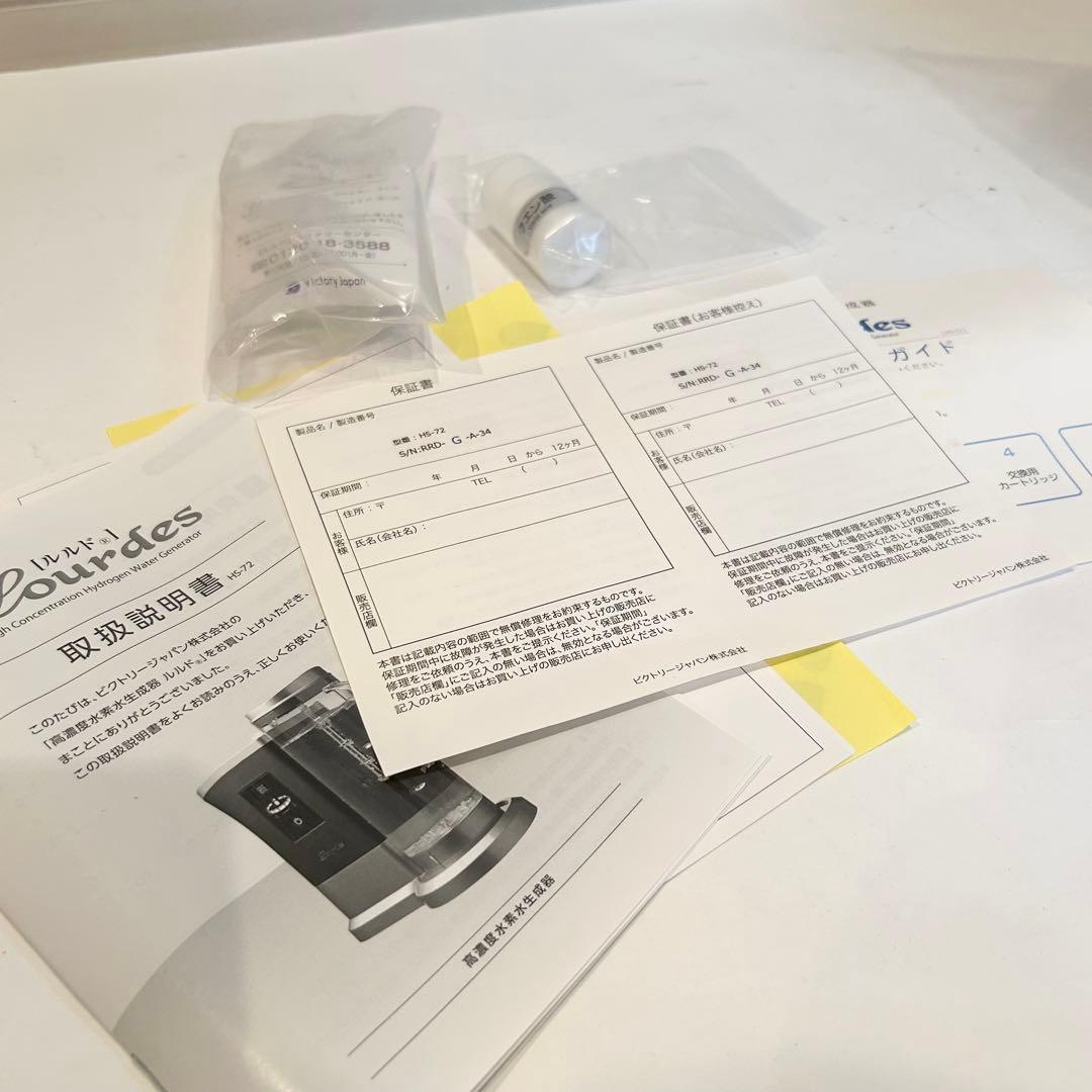 【新品】高濃度水素水生成器 ビクトリージャパン ルルド HS-72