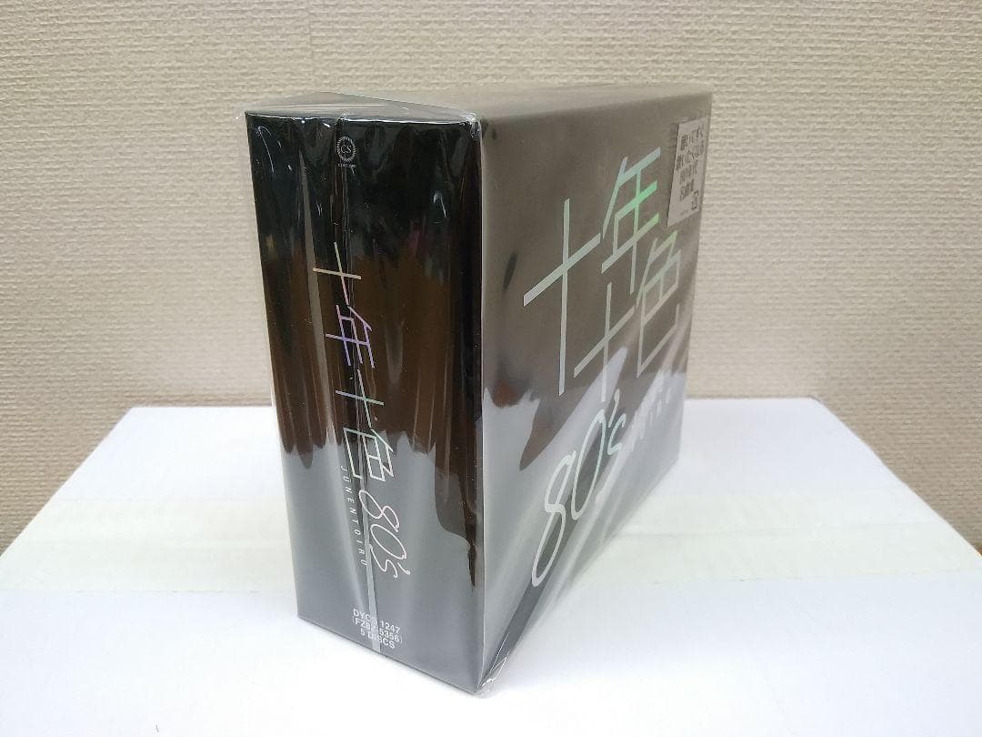 セール中 未開封新品 十年十色 80’s CD 5枚組