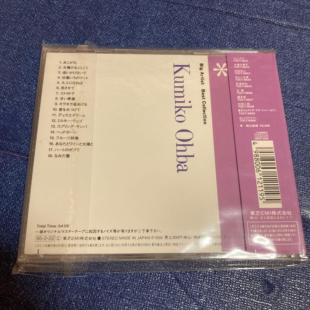 大場久美子 .Best Collection ベスト盤TOCT-8952 CD