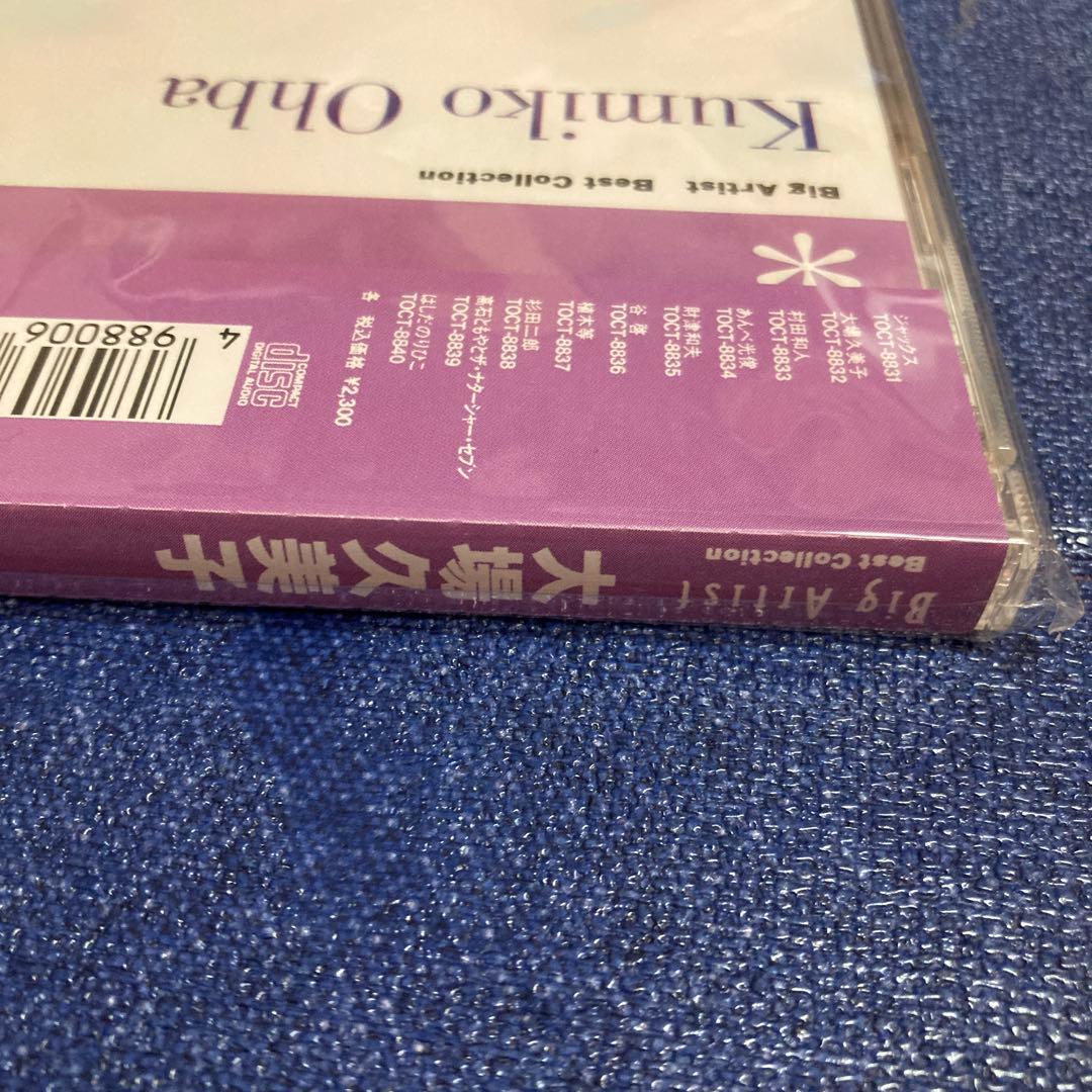 大場久美子 .Best Collection ベスト盤TOCT-8952 CD