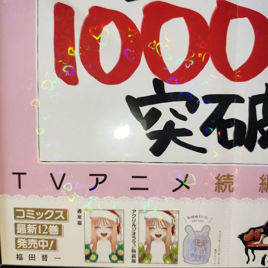 り*し様 その着せ替え人形は恋をする 販促ポスター 1枚