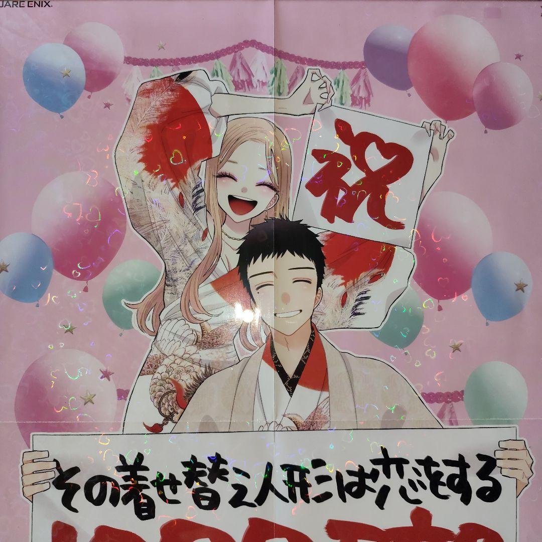 り*し様 その着せ替え人形は恋をする 販促ポスター 1枚