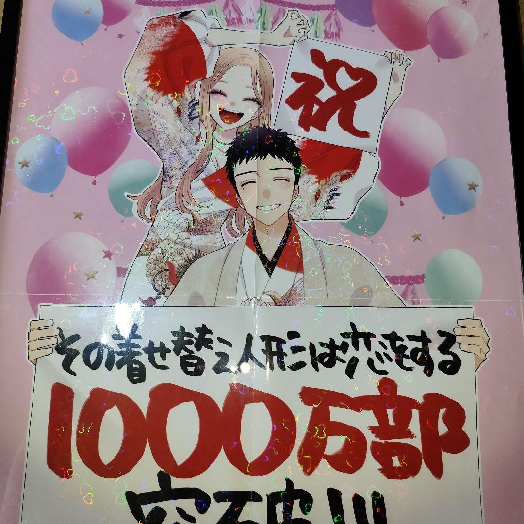 り*し様 その着せ替え人形は恋をする 販促ポスター 1枚