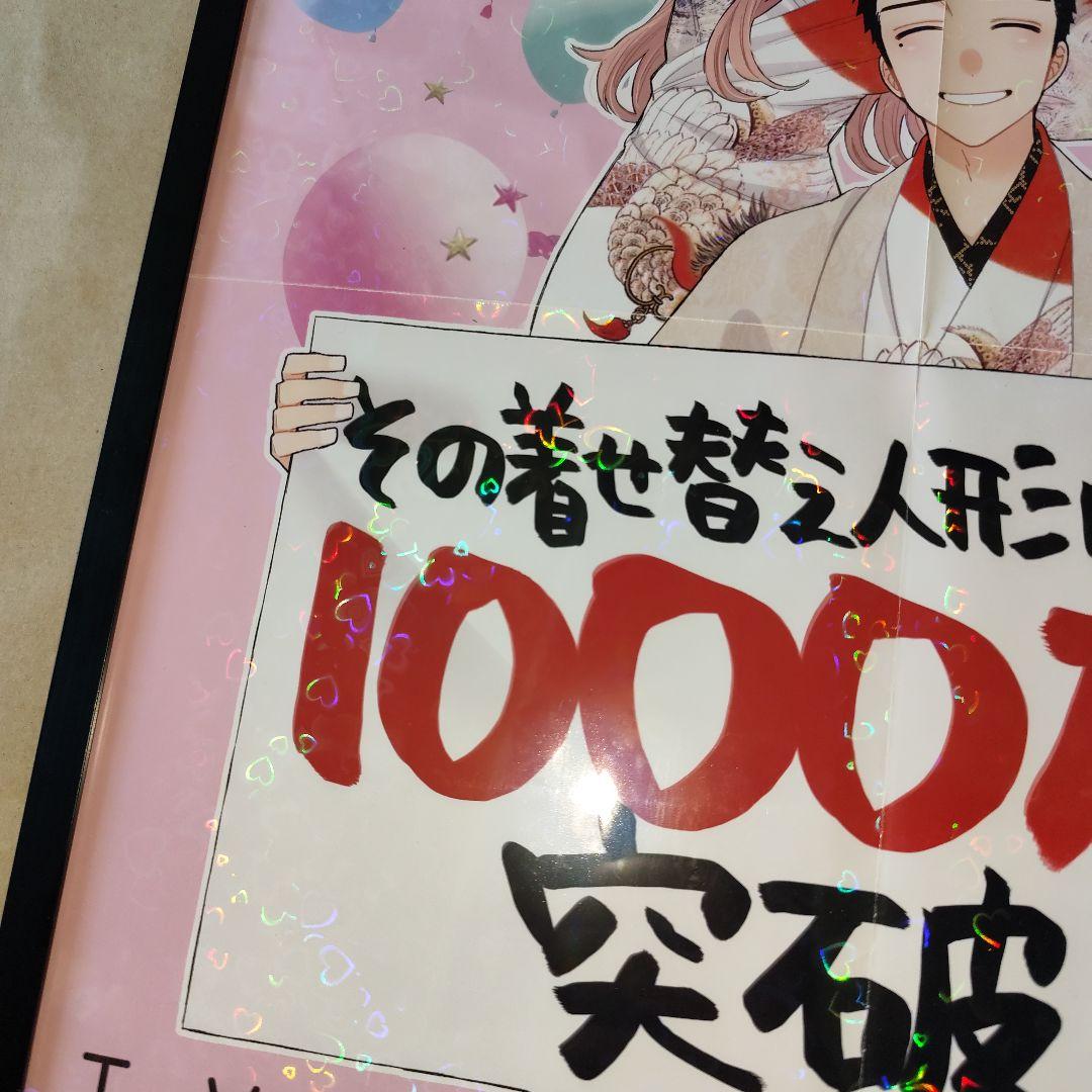 り*し様 その着せ替え人形は恋をする 販促ポスター 1枚
