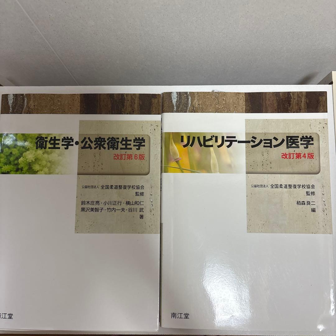 柔道整復師教科者