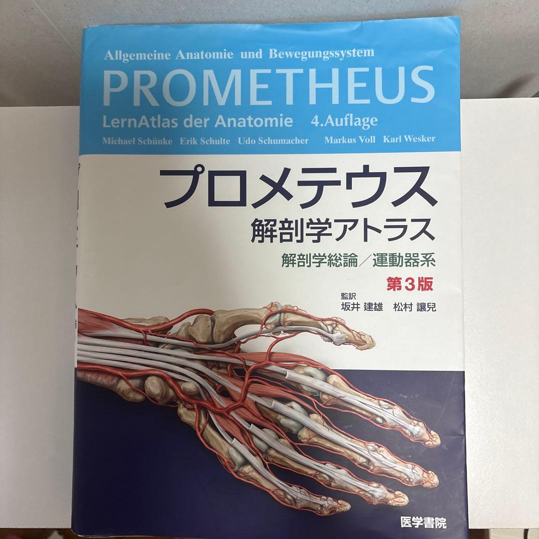 柔道整復師教科者